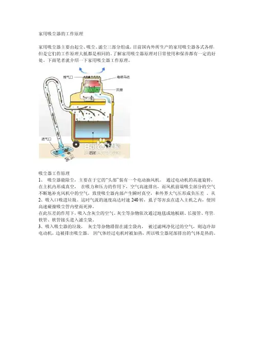 家用吸尘器的工作原理