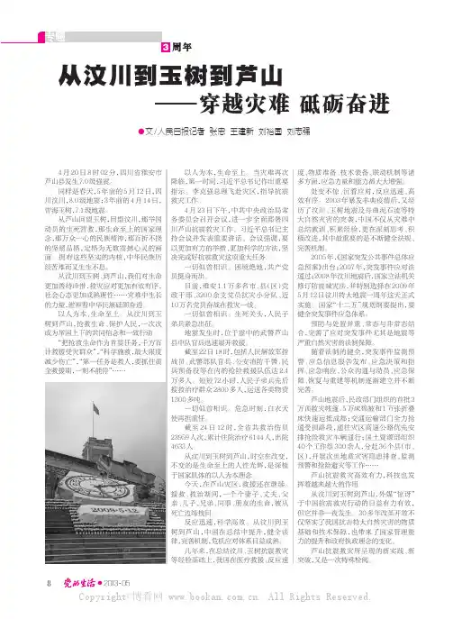 从汶川到玉树到芦山——穿越灾难砥砺奋进