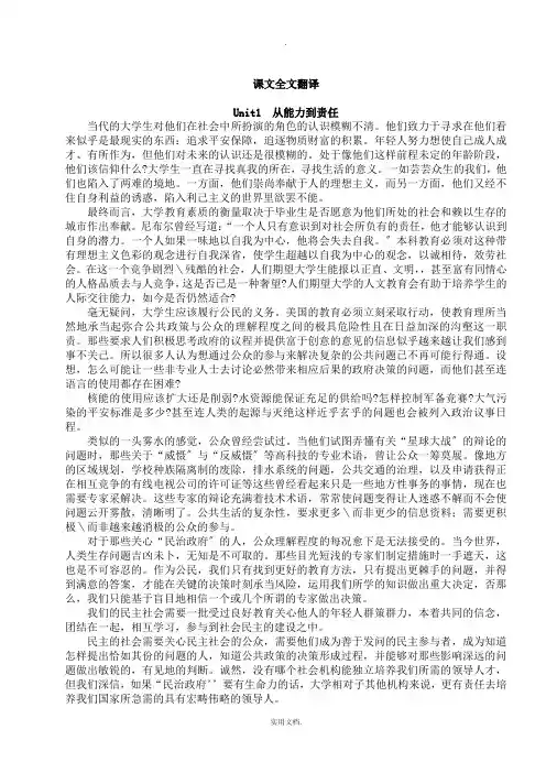 研究生多维教程熟谙-课文翻译及课后练习答案全本