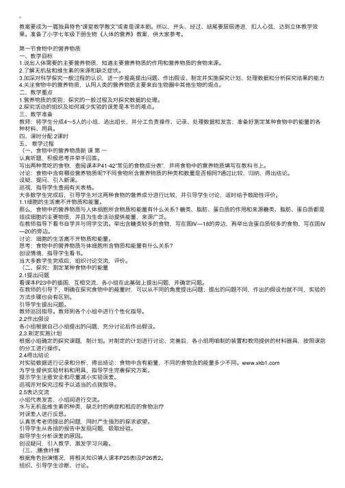 小学七年级下册生物《人体的营养》教案