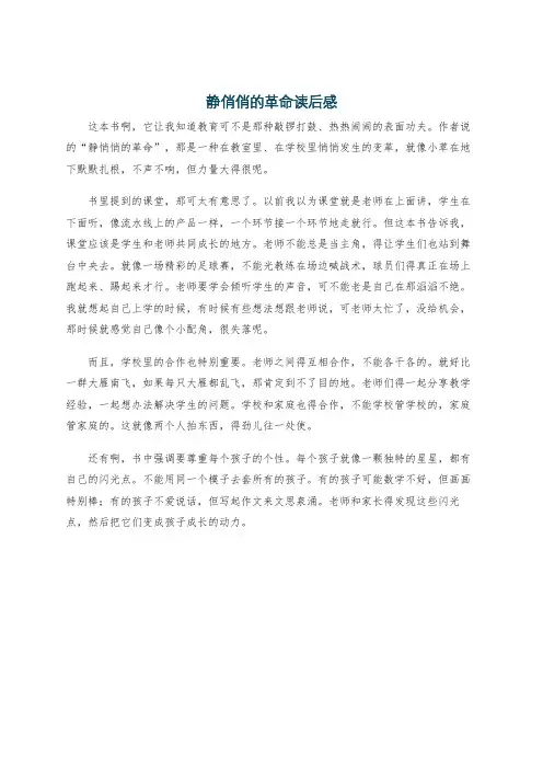 静俏俏的革命读后感