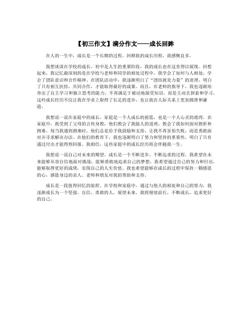 【初三作文】满分作文——成长回眸