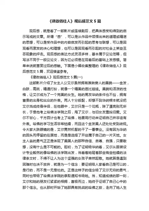 《律政俏佳人》观后感范文5篇