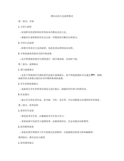 期末总结大会流程格式