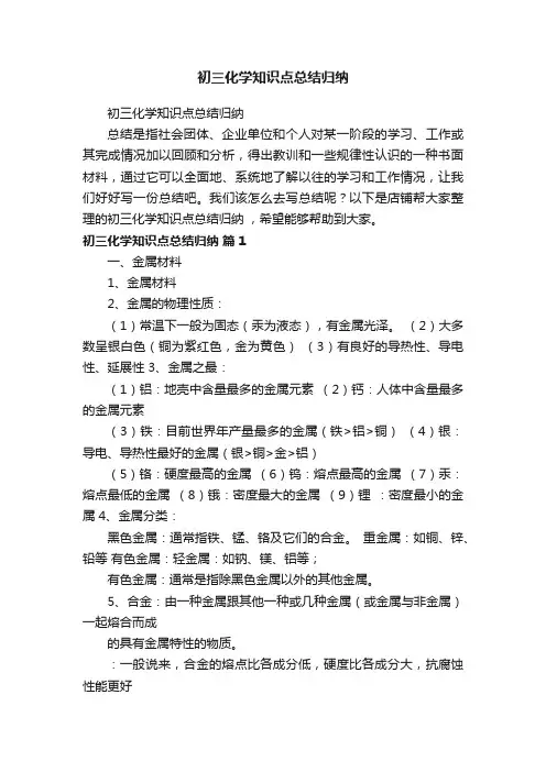 初三化学知识点总结归纳