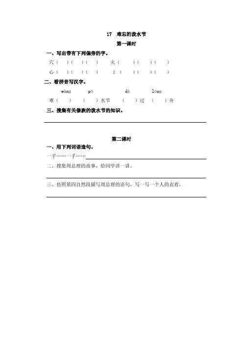语文二年级上册小学《难忘的泼水节》课后练习题和类文阅读题附加答案