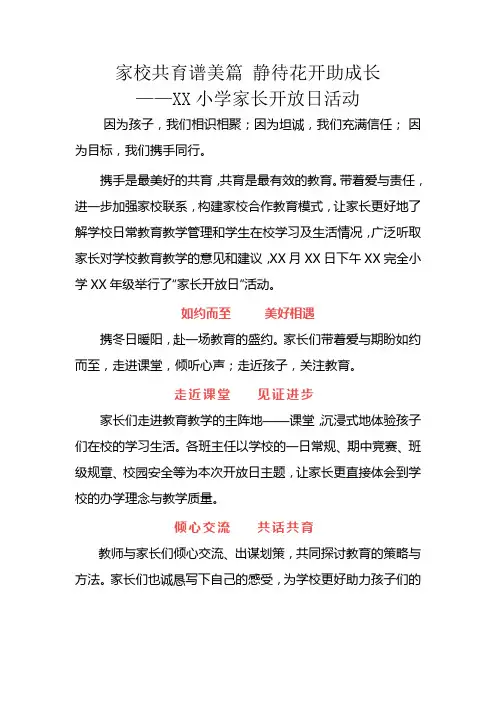 学校家长开放日活动优秀文案