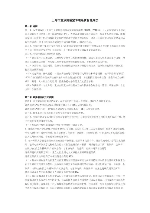 上海市重点实验室专项经费管理办法