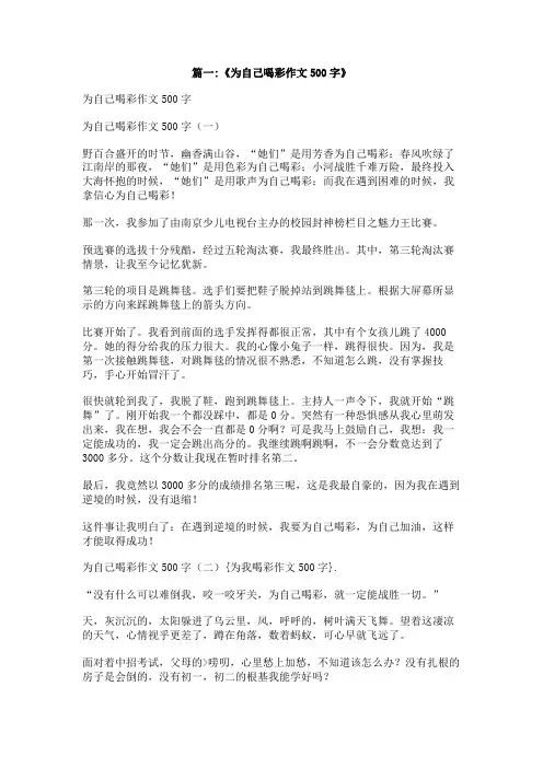 为我喝彩作文500字