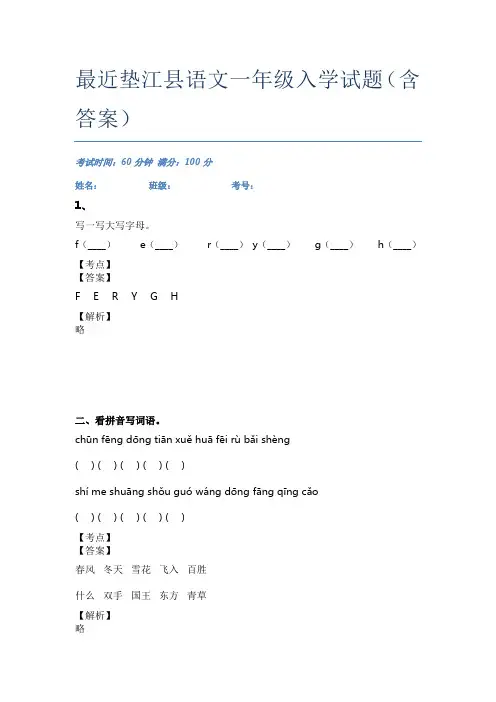 最近垫江县语文一年级入学试题(含答案)
