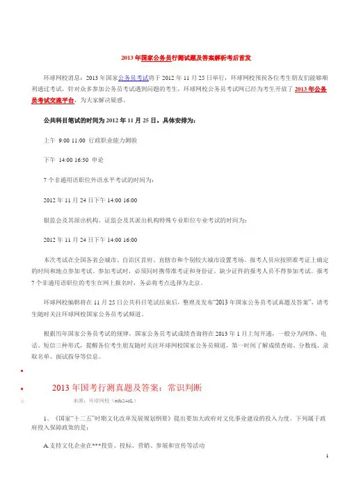 2013年国家公务员行测试题及答案解析