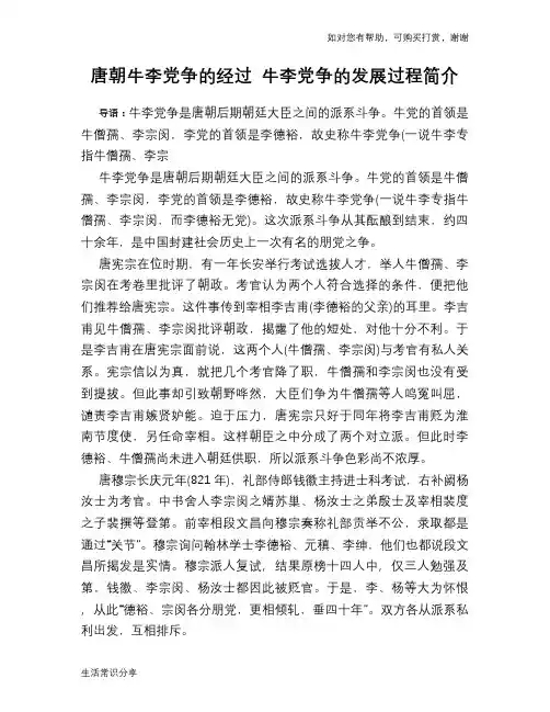 历史趣谈唐朝牛李党争的经过 牛李党争的发展过程简介