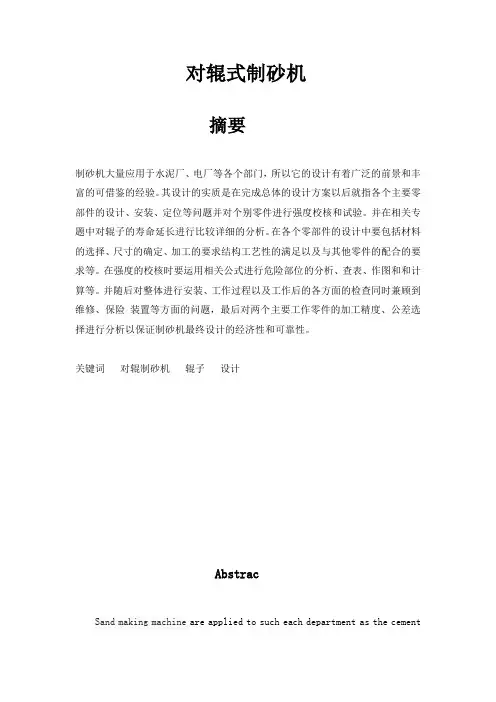 制砂机说明书
