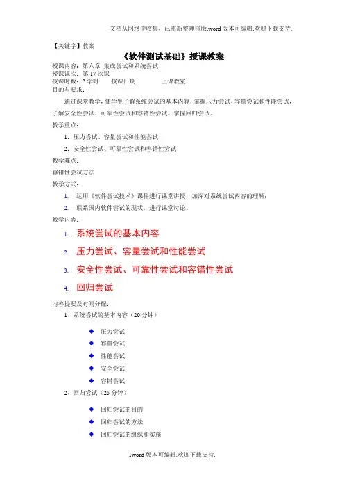 【教案】北大测试全套课件和教案17