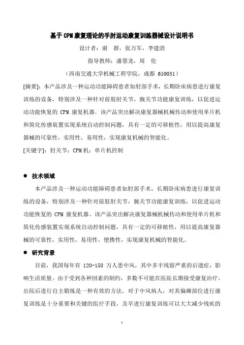 全国大学生机械创新设计大赛作品说明书