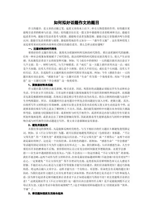 如何拟好话题作文的题目