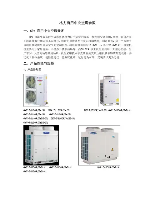 格力商用中央空调参数