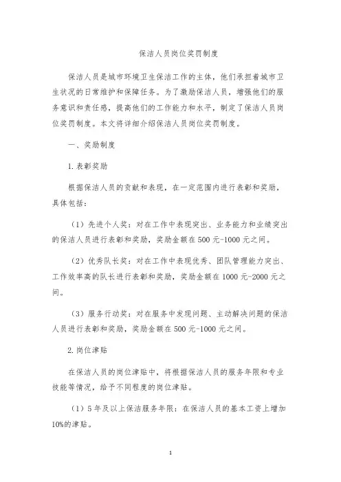 保洁人员岗位奖罚制度