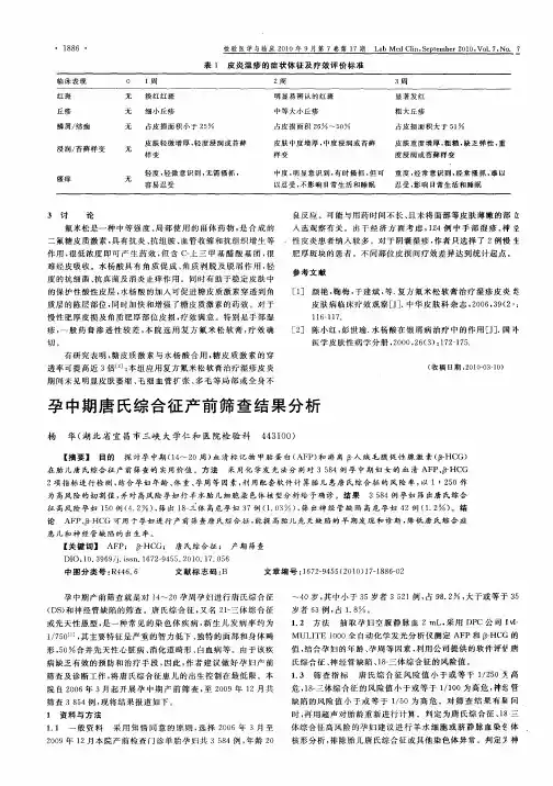 孕中期唐氏综合征产前筛查结果分析