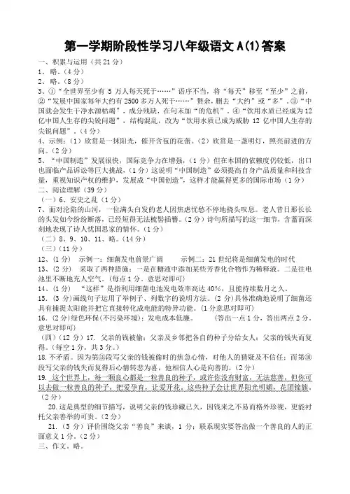 [一键打印]第一学期阶段性学习八年级语文答案