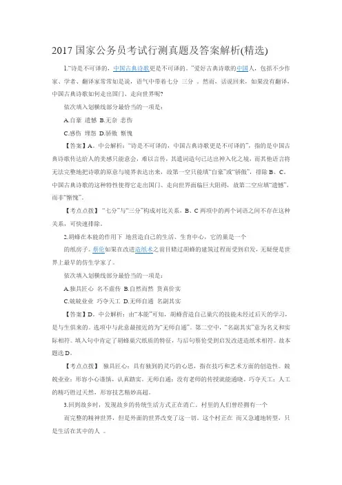 2017国家公务员考试行测真题及答案解析(精选)