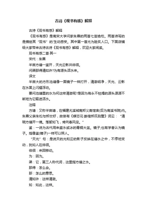 古诗《观书有感》解释