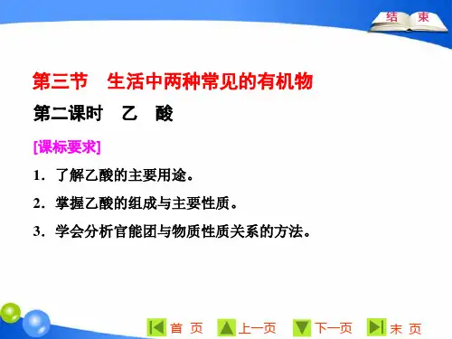 2018-2019人教版高中化学必修二第三章  第三节 第二课时 乙 酸PPT31张