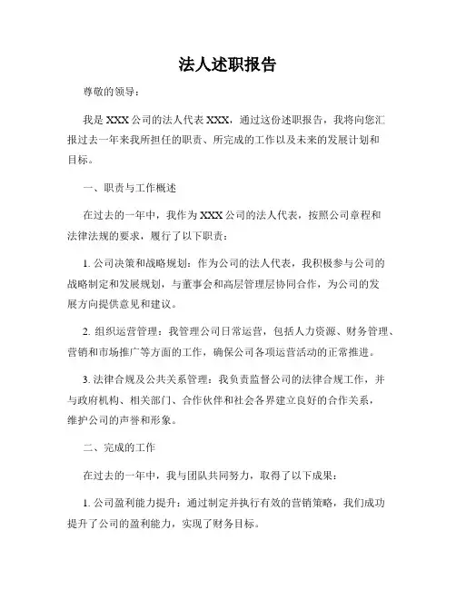 法人述职报告