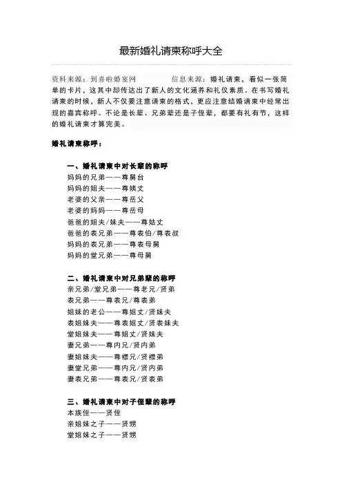 婚礼请柬称呼大全