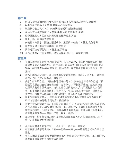 智慧树答案职场C位指南——大学生职业素养养成知到课后答案章节测试2022年