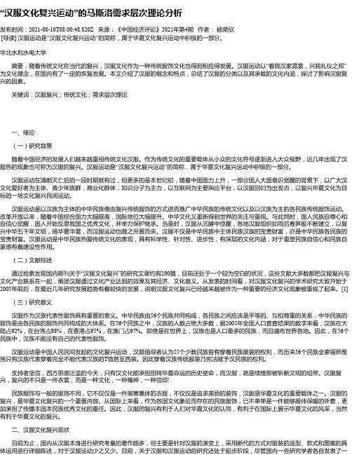 “汉服文化复兴运动”的马斯洛需求层次理论分析