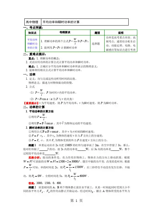教科版物理必修2 第四章 第2节功率 1 平均功率和瞬时功率的计算(讲义)-文档资料