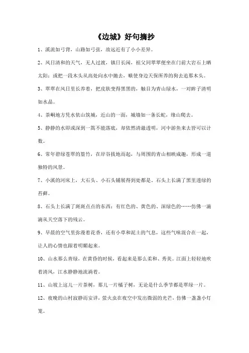 《边城》好句摘抄