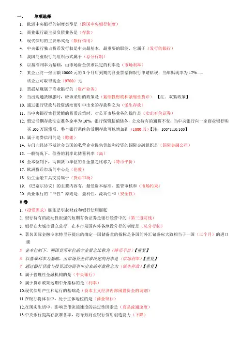 货币银行学试题