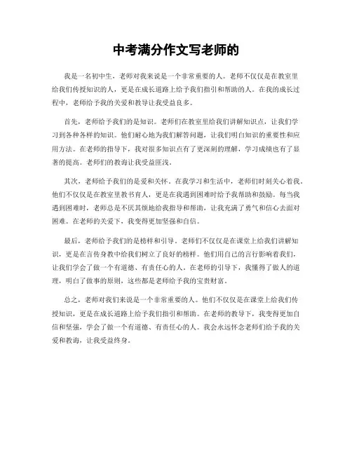 中考满分作文写老师的