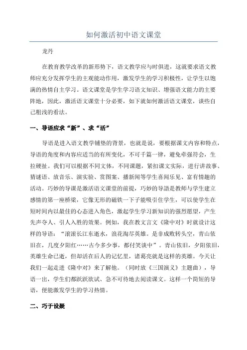 如何激活初中语文课堂