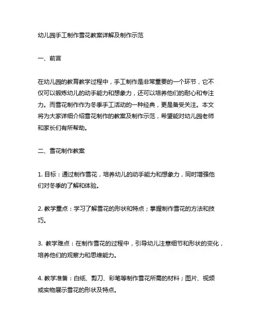 幼儿园手工制作雪花教案详解及制作示范