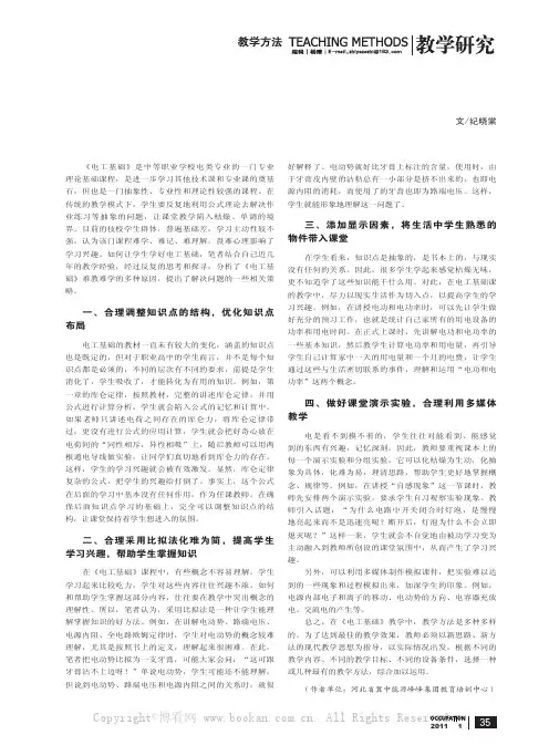 浅谈《电工基础》课程教学