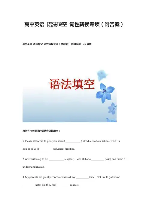 高中英语 语法填空 词性转换专项(附答案)