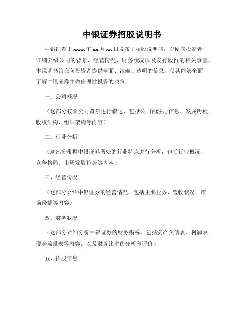 中银证券招股说明书