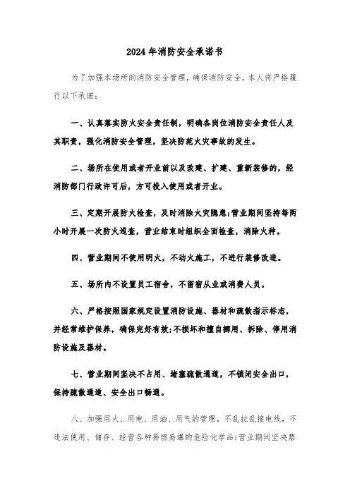 2024年消防安全承诺书（四篇）
