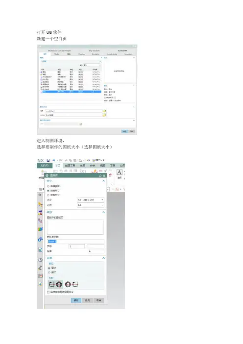 UG10.0定义标题栏