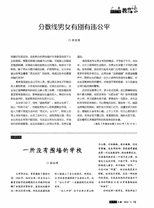 一所没有围墙的学校