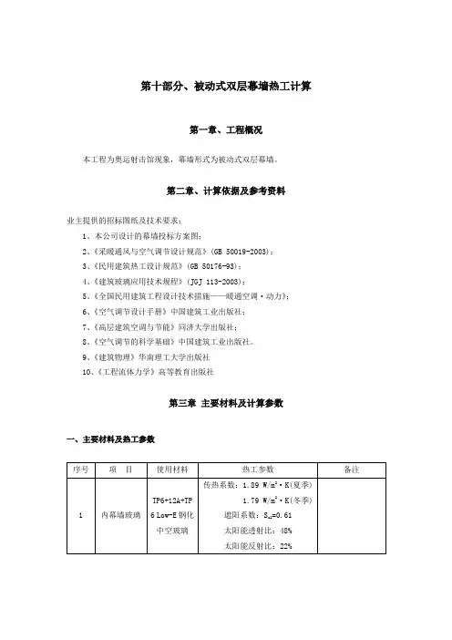 #8.2.2-被动式双层幕墙热工计算