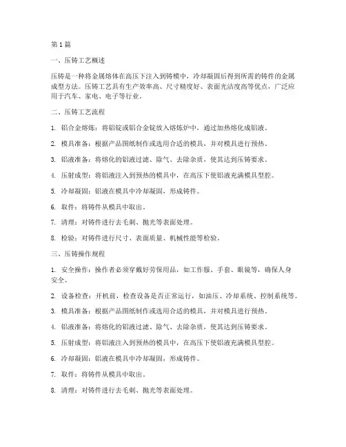 压铸工艺及操作规程(3篇)