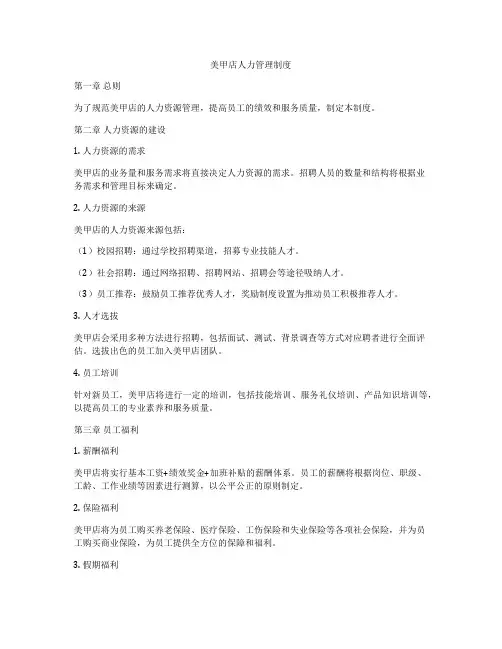 美甲店人力管理制度