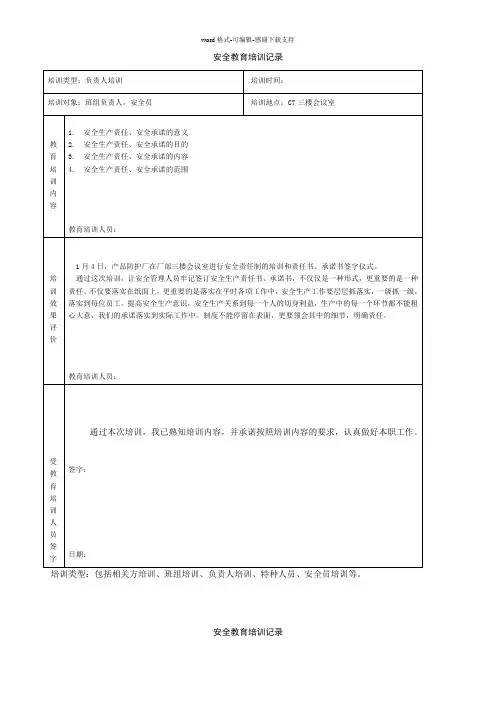 安全生产责任书培训记录