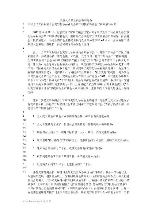 美容化妆品业商会换届筹备