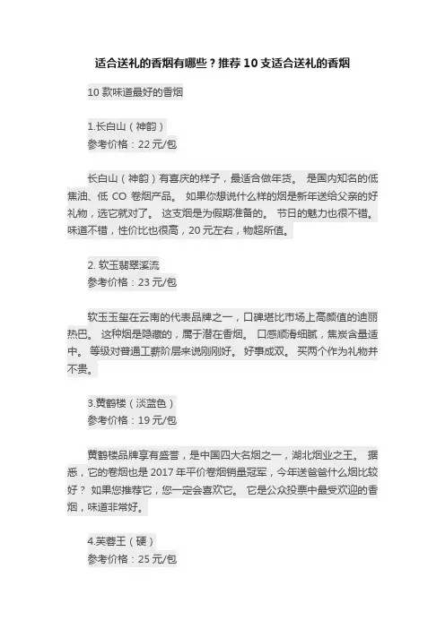 适合送礼的香烟有哪些？推荐10支适合送礼的香烟