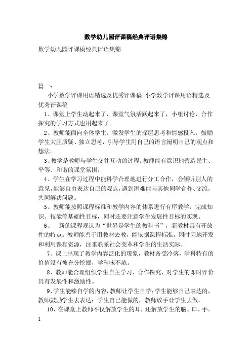数学幼儿园评课稿经典评语集锦